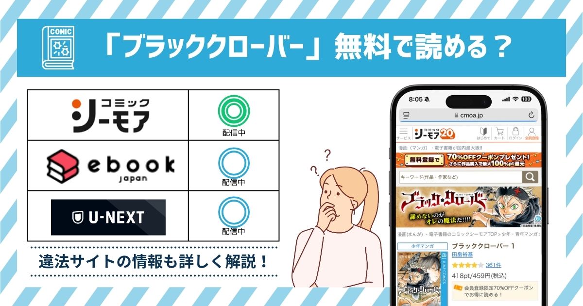 漫画ブラッククローバー　全巻無料
