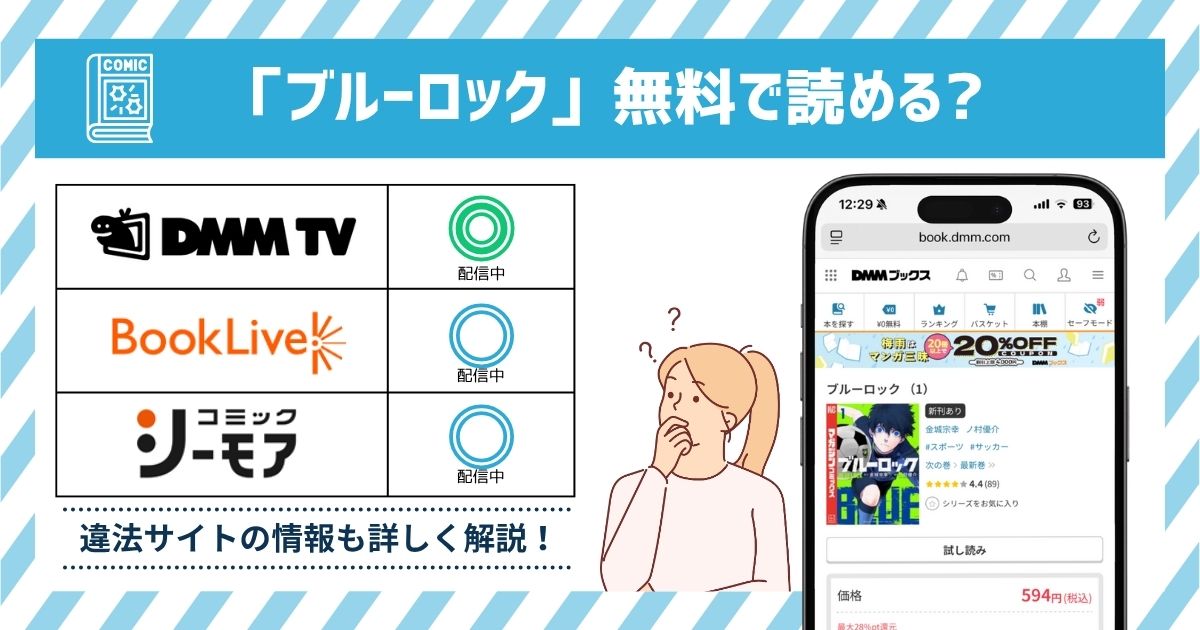 漫画ブルーロック　全巻無料