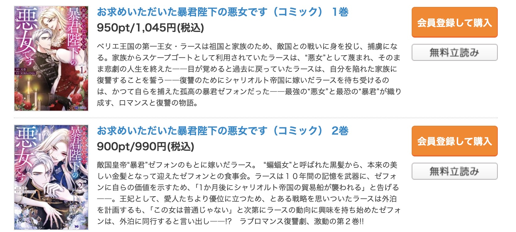 「お求めいただいた暴君陛下の悪女です」 コミックシーモア　試し読み