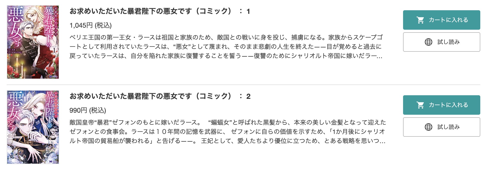 「お求めいただいた暴君陛下の悪女です」 BookLive　試し読み