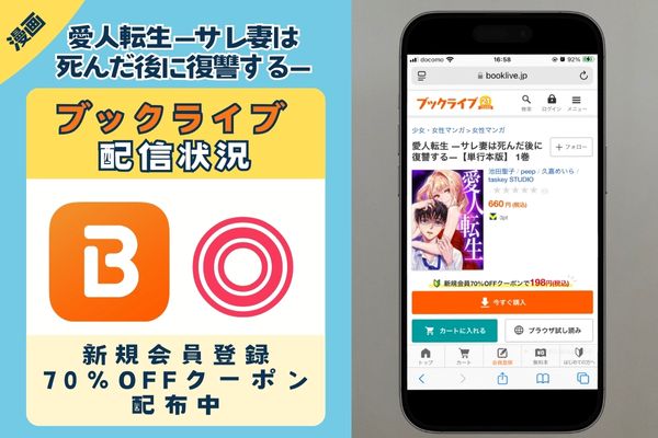 「愛人転生 —サレ妻は死んだ後に復讐する—」 ブックライブ