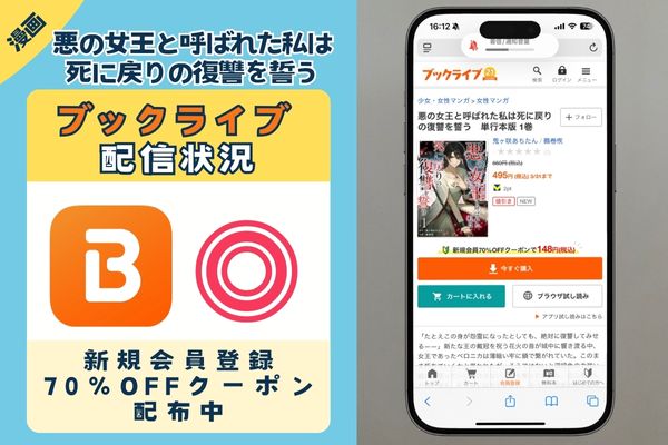 「悪の女王と呼ばれた私は死に戻りの復讐を誓う」 BookLive