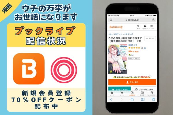 ウチの万李がお世話になります BookLive
