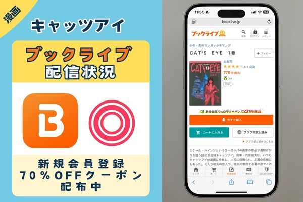 「キャッツアイ」 BookLive