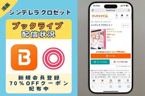 「シンデレラ クロゼット」 BookLive