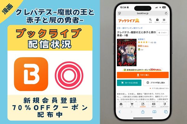 「クレバテス-魔獣の王と赤子と屍の勇者-」 BookLive