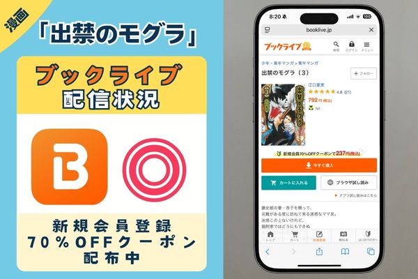 「出禁のモグラ」 BookLive