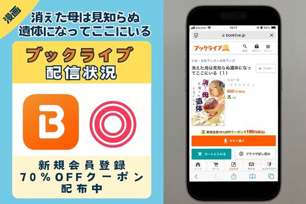 「消えた母は見知らぬ遺体になってここにいる」 BookLive