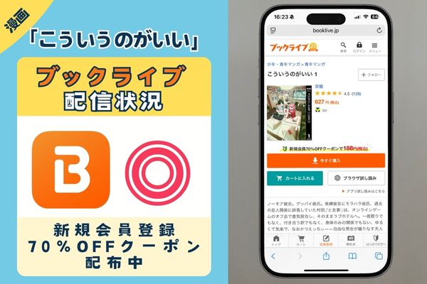 こういうのがいい BookLive