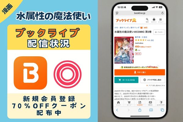 「水属性の魔法使い」 BookLive
