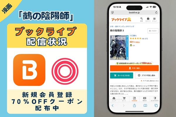 「鵺の陰陽師」 BookLive