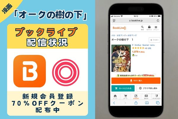 オークの樹の下 BookLive
