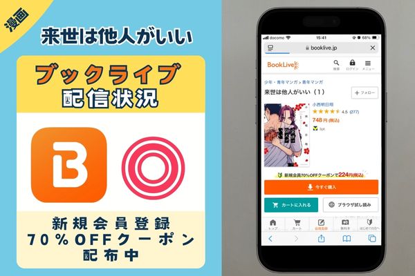 「来世は他人がいい」 BookLive