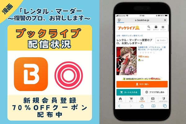 「レンタル・マーダー」 BookLive