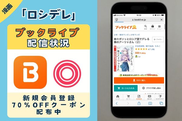 「ロシデレ」 BookLive