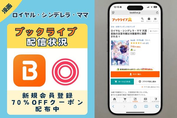 「ロイヤル・シンデレラ・ママ 天涯孤独の没落令嬢は冷徹皇帝に溺愛される」 BookLive