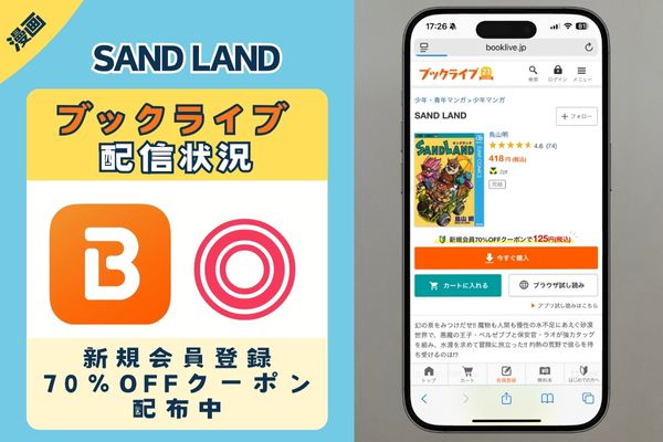 「SAND LAND」 BookLive
