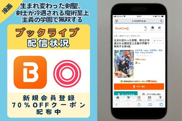 生まれ変わった剣聖、剣士が冷遇される魔術至上主義の学園で無双する BookLive