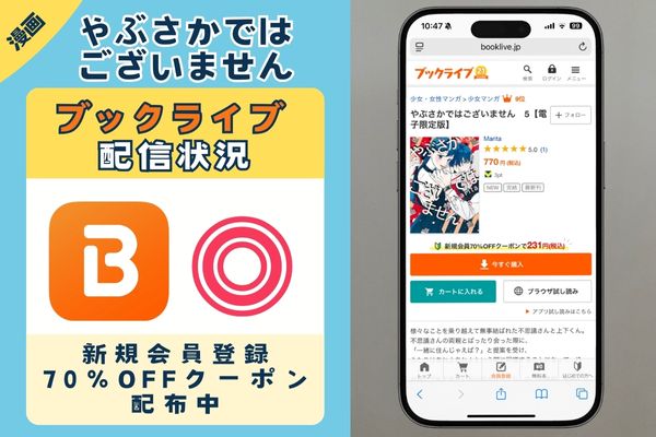 「やぶさかではございません」 BookLive