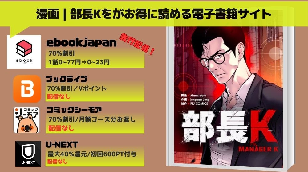 部長K 無料