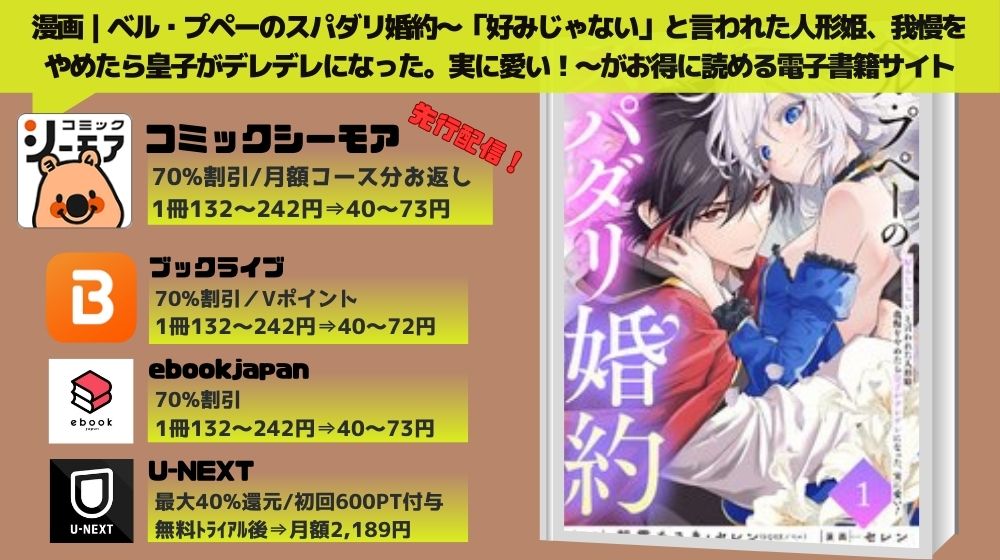 ベル・プペーのスパダリ婚約  無料