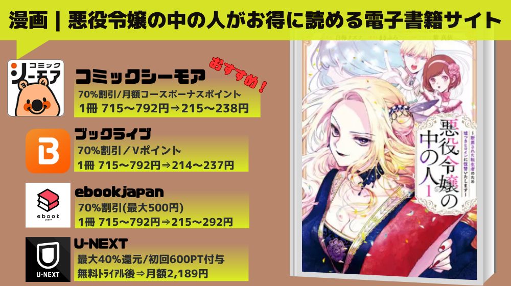 悪役令嬢の中の人 無料