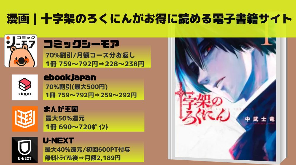 十字架のろくにん 無料