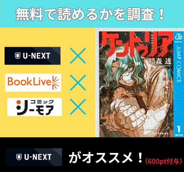 ケントゥリアの漫画を無料で読めるサイト一覧