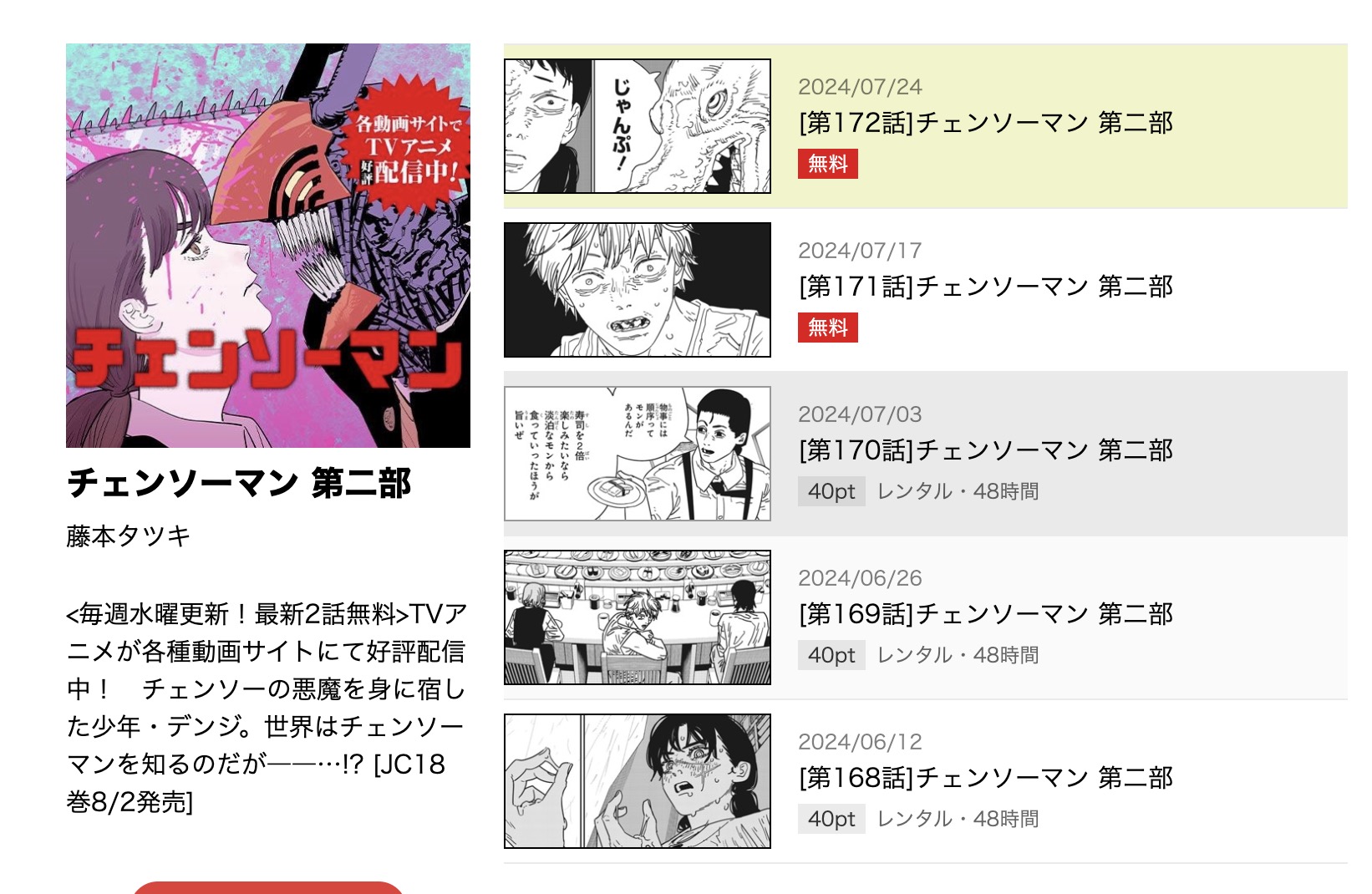 漫画｜チェンソーマンを全巻無料で読めるアプリやサイトはある？お得に読むなら「コミックシーモア」がオススメ！ – マイナビニュース電子書籍・VOD比較