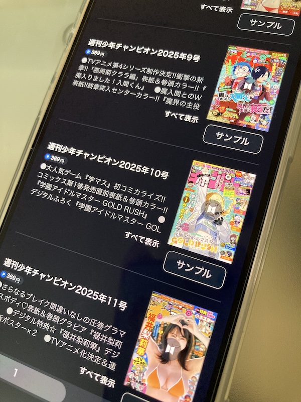週刊少年チャンピオン 2025年9号