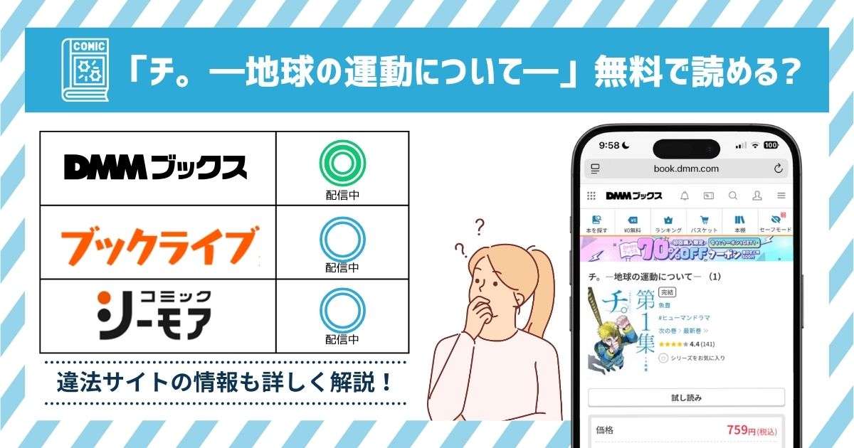 漫画チ。―地球の運動について―　全巻無料