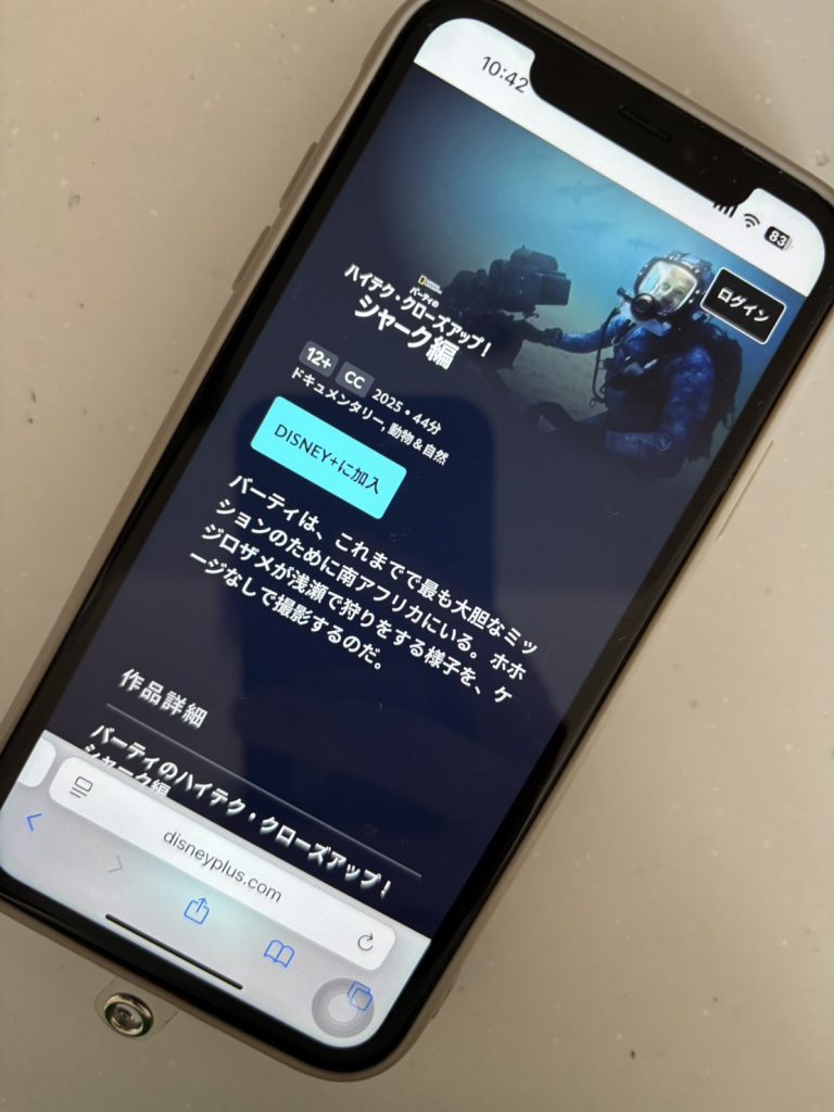 ドキュメンタリー「バーティのハイテク・クローズアップ！シャーク編」の配信状画像