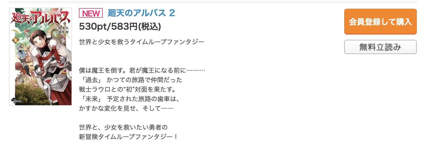 「廻天のアルバス」 コミックシーモア 試し読み