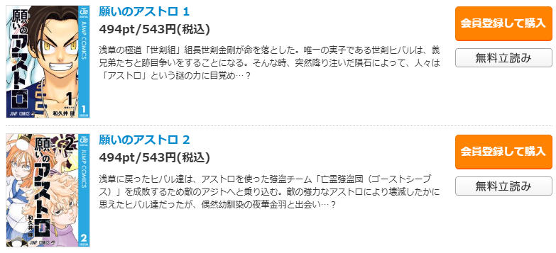 願いのアストロ コミックシーモア