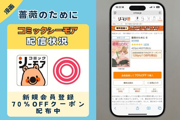 薔薇のために　コミックシーモア