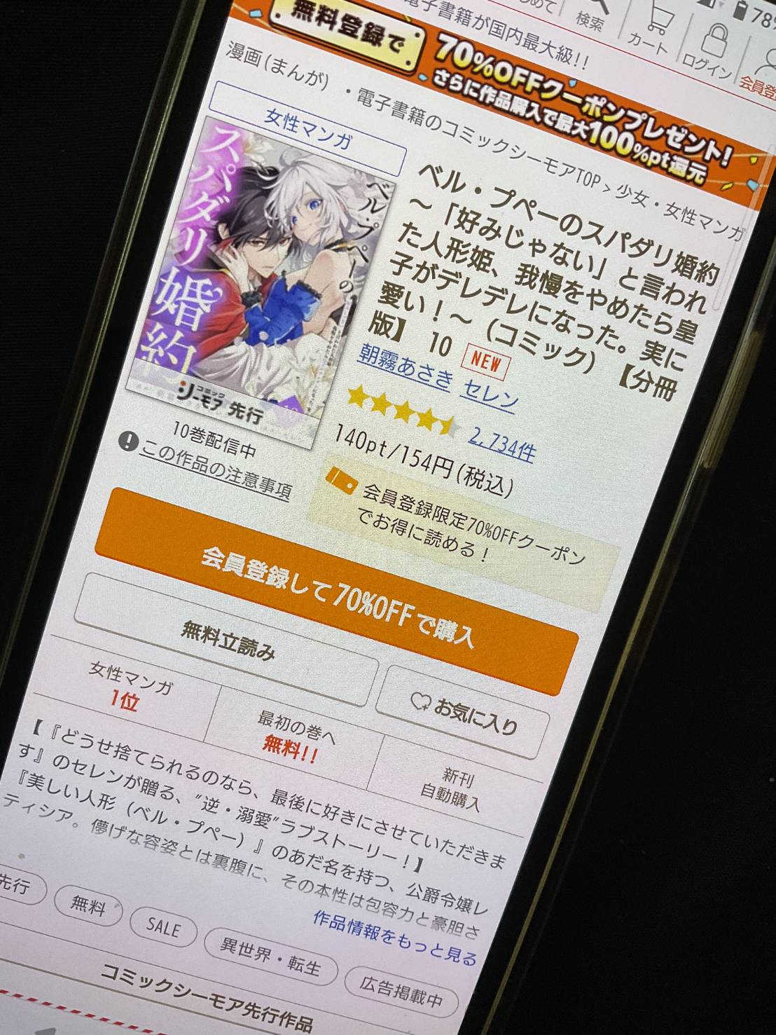ベル・プペーのスパダリ婚約 10巻