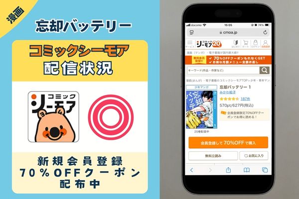 「忘却バッテリー」 コミックシーモア