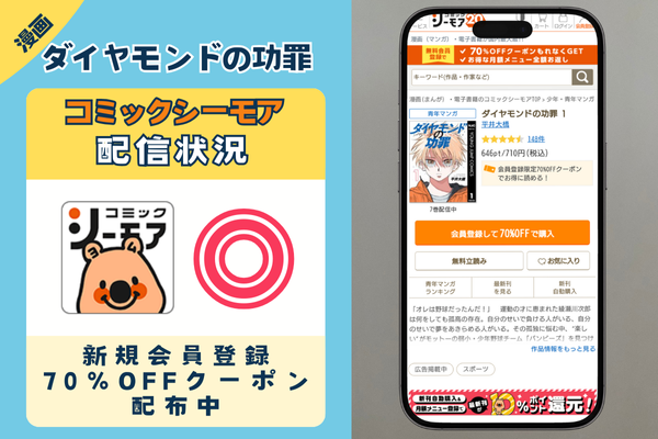 ダイヤモンドの功罪 コミックシーモア