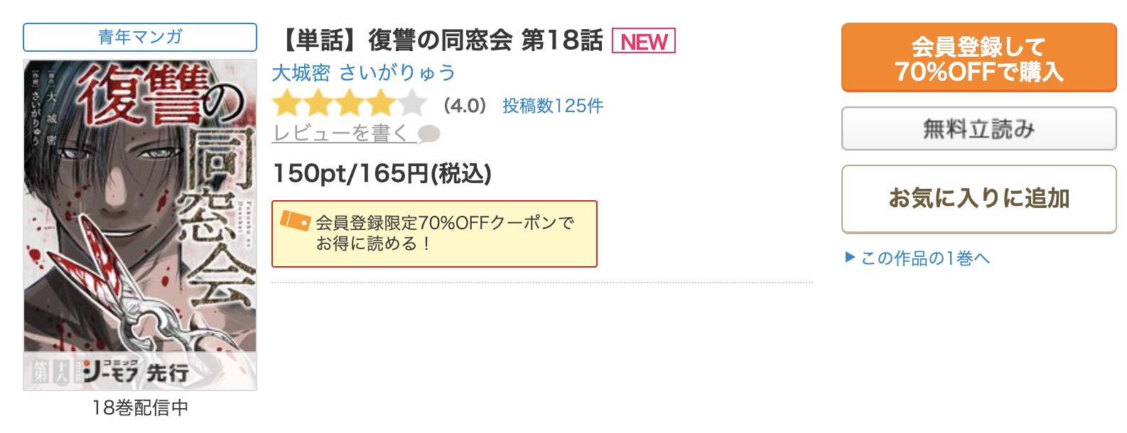 復讐の同窓会　コミックシーモア