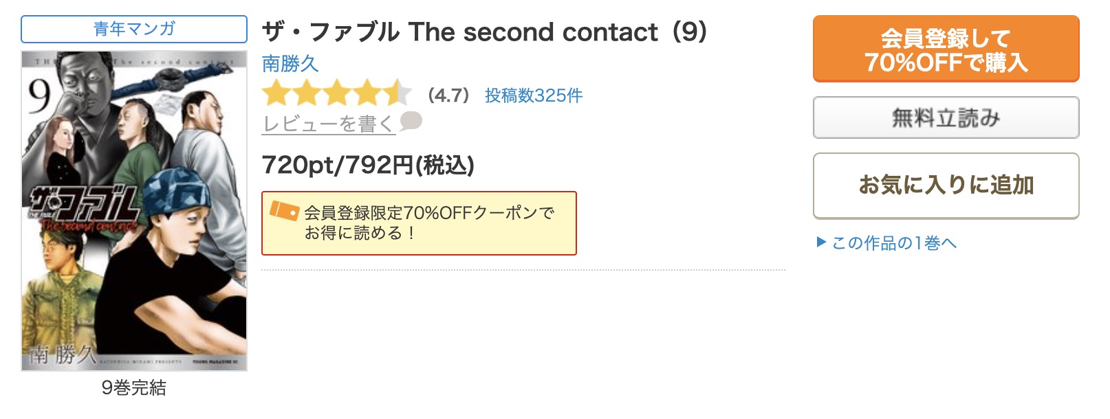 漫画|ザ・ファブル The second contactを全巻無料で読める 漫画|ザ・ファブル The second contactを全巻無料で読める