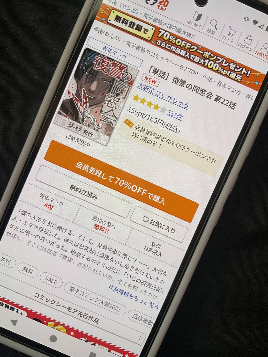 復讐の同窓会　コミックシーモア