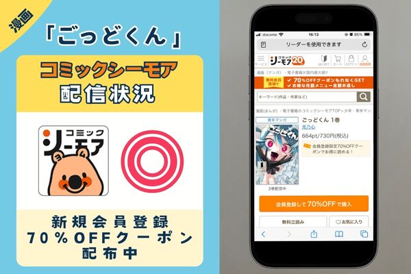 ごっどくん コミックシーモア