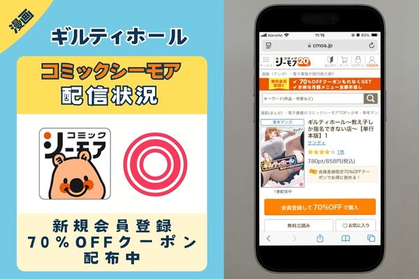 「ギルティホール～教え子しか指名できない店～」 コミックシーモア