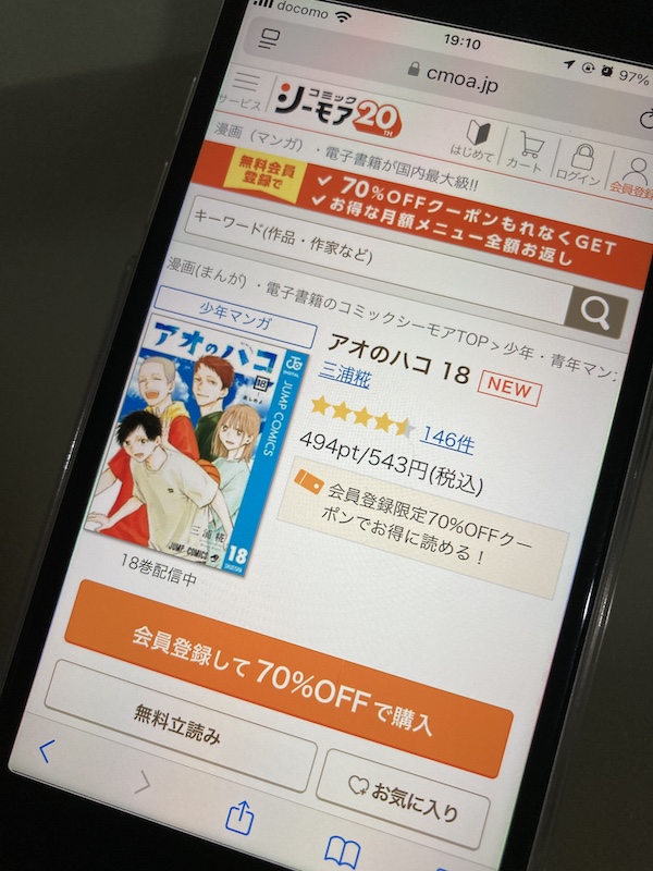 「アオのハコ」 コミックシーモア