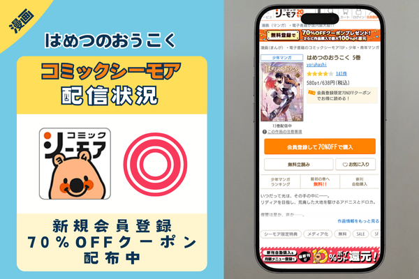 はめつのおうこく コミックシーモア