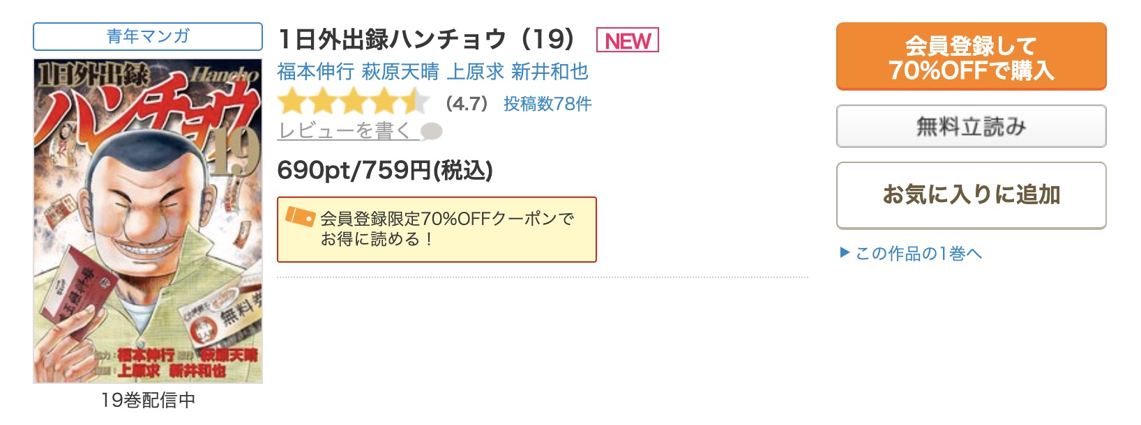 １日外出録ハンチョウ コミックシーモア