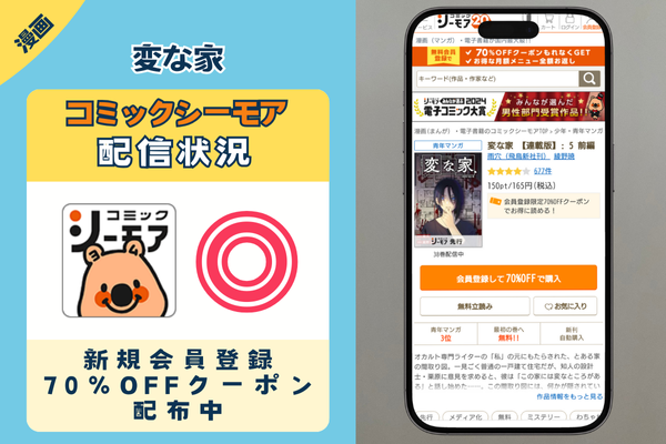 変な家 コミックシーモア