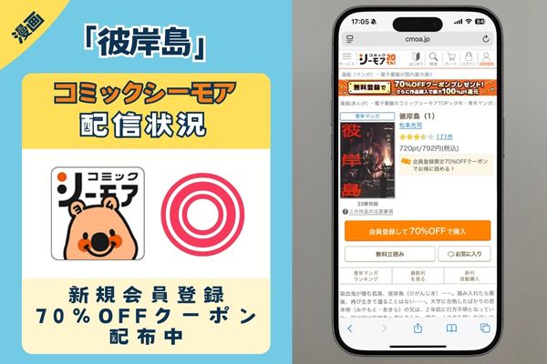 彼岸島 コミックシーモア
