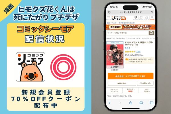 ヒモクズ花くんは死にたがり プチデザ コミックシーモア