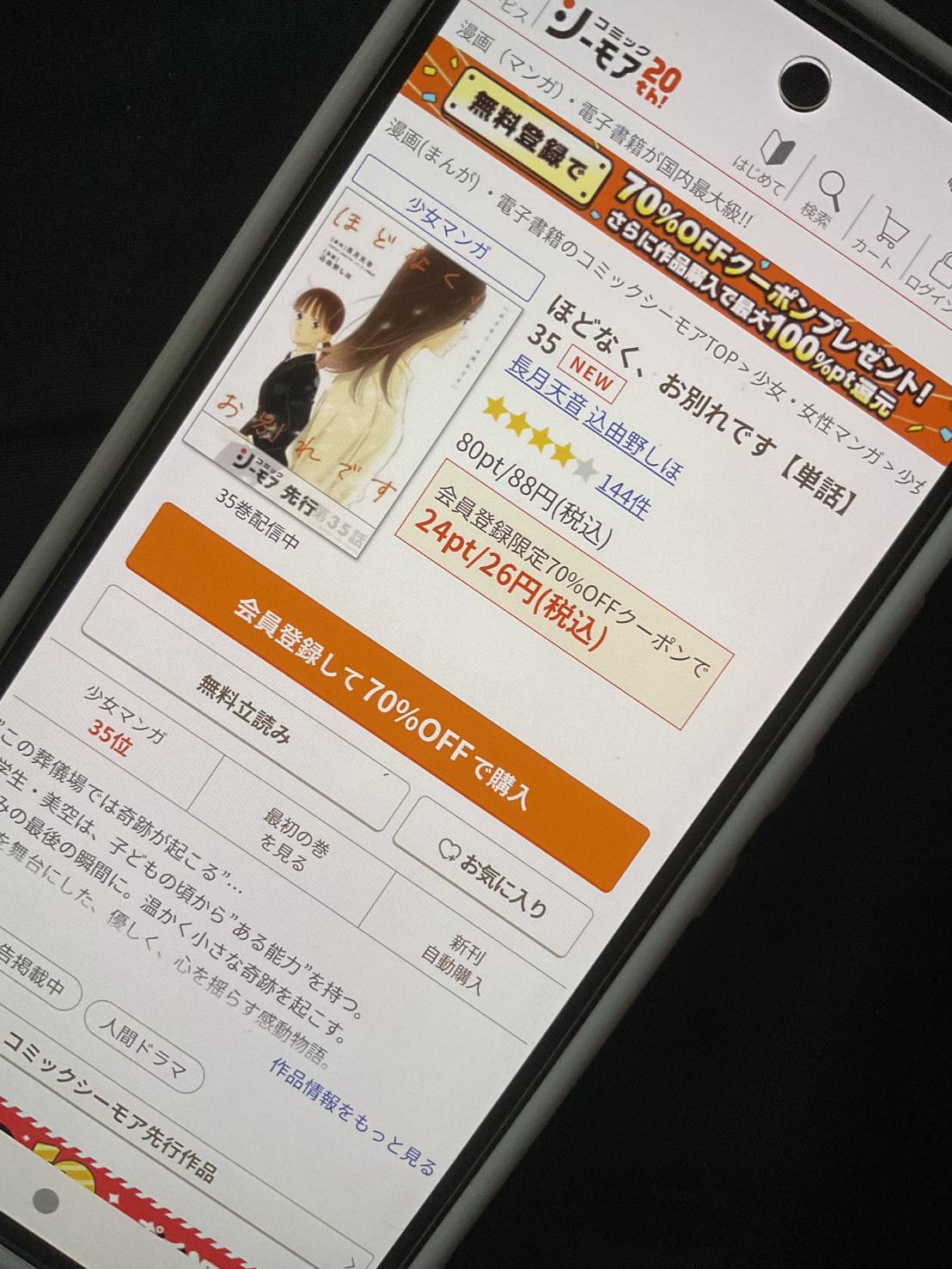 「ほどなく、お別れです」 最新刊